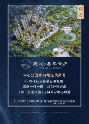 定了！約34公頃翔安中心公園正式亮相，周邊房地產迎來新機遇