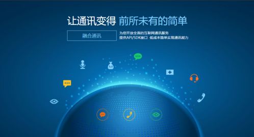 仲達(dá)信息科技 融合通訊軟件的開(kāi)發(fā)與未來(lái)展望